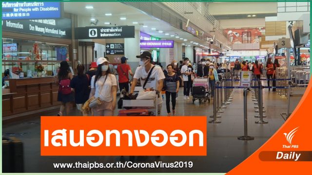 มูลนิธิเพื่อผู้บริโภคจี้ "คมนาคม- กพท." แก้ปมสายการบินไม่คืนค่าตั๋ว