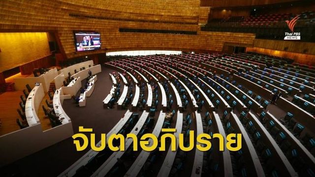 จับตาอภิปราย พ.ร.ก.เงินกู้ จากรายการตอบโจทย์ ตอนที่ 3