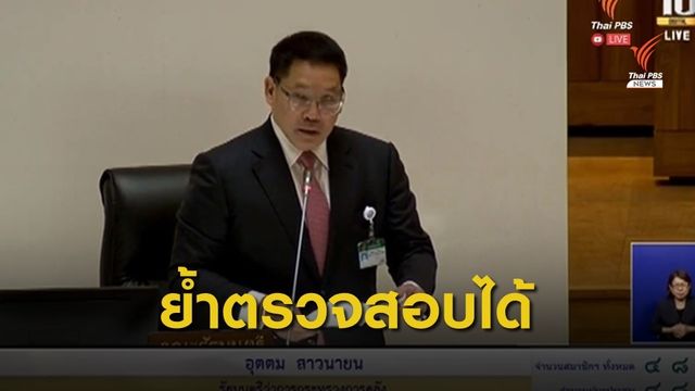 "อุตตม" แจง พ.ร.ก.ตั้งกองทุนอุ้มตราสารหนี้ 