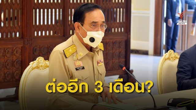 สมช.ชง ครม.พิจารณาขยาย พ.ร.ก.ฉุกเฉินฯ 3 จังหวัดใต้อีก 3 เดือน