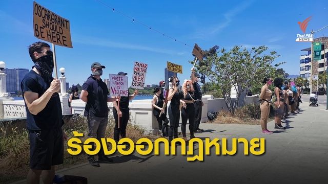 ศิลปินอิสระสหรัฐฯ ​ร้องออกกฎหมายคุมตำรวจจับคดีไม่ร้ายแรง