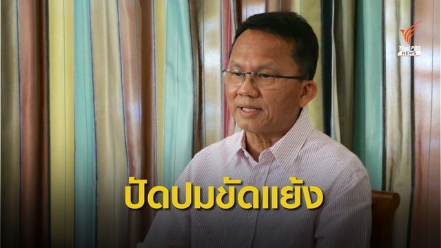 ฟัง "สมศักดิ์" เคลียร์ทุกคำถามปมลาออก กก.บห.พลังประชารัฐ
