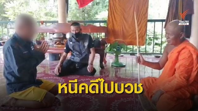 จับผู้ก่อเหตุร่วมปล้นทอง หลังหนีคดีไปบวชกว่า 6 ปี 