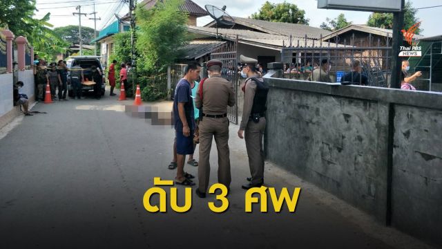 ชายไล่แทงชาวบ้าน-ยิงญาติดับ 2 ก่อนยิงตัว