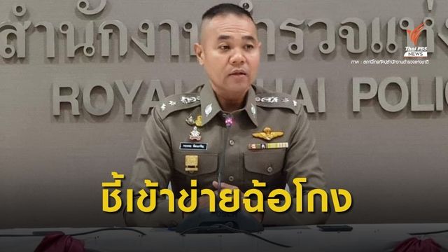 ตร.เตือนดาราลวงถูกลอตเตอรีหวังขายวัตถุมงคลเสี่ยงคุก