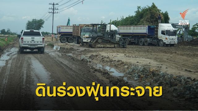 รถบรรทุกทำเศษดิน-หินหล่นเกลื่อนถนน-ฝุ่นฟุ้งกระจาย