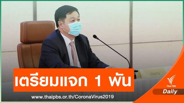 "คลัง" เตรียมเคาะแจกเงินเที่ยว-เยียวยากลุ่มเก็บตก 