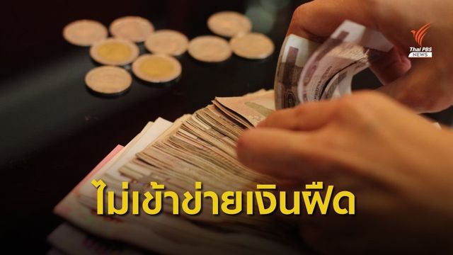 ธปท.ยืนยันเงินเฟ้อ พ.ค.ติดลบ ต่ำสุดรอบ 10 ปี 