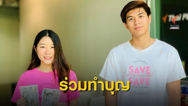 ร่วมบริจาค "วันอานันทมหิดล" สมทบทุนรักษา COVID-19 
