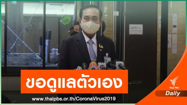นายกฯห่วงประชาชนเที่ยวหาดบางแสนหนาแน่น