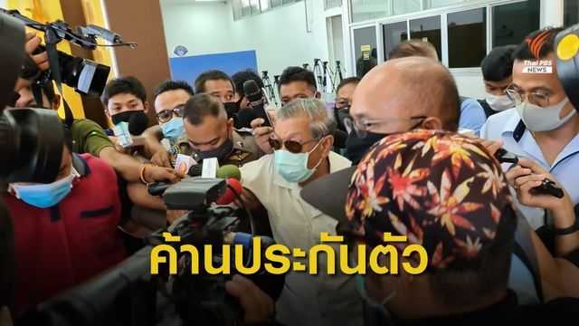 คุมตัว 2 ผู้ต้องหาคดีฮุบที่ดิน 3.8 พันไร่ ส่งศาลฝากขัง