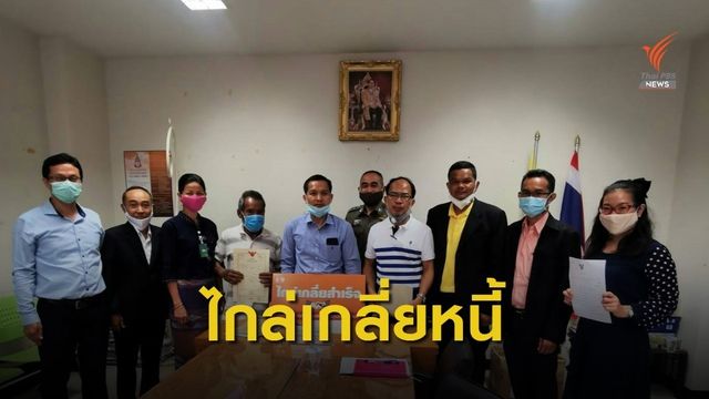 สำนักงานอัยการคุ้มครองสิทธิฯ อุบลราชธานี ไกล่เกลี่ยหนี้นอกระบบ