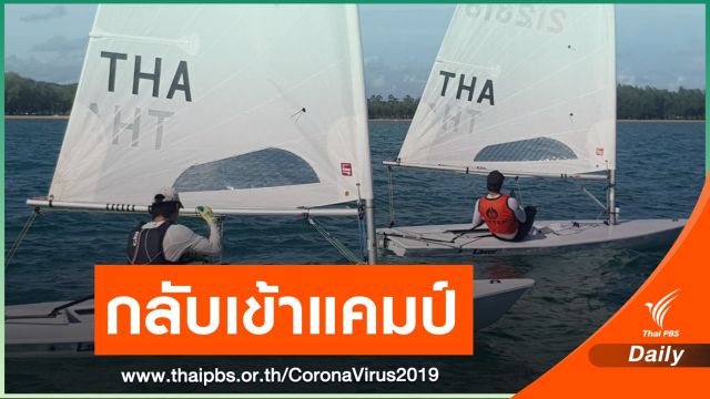 นักกีฬาเรือใบลงฝึกซ้อม อ่าวสัตหีบ จ.ชลบุรี