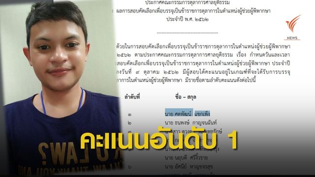 เจ๋ง! บัณฑิต ม.รามฯ วัย 25 ปี สอบครั้งแรกได้ ผช.ผู้พิพากษา