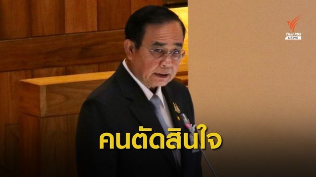 "อุตตม" โยนนายกรัฐมนตรี ตัดสินใจปรับ ครม.