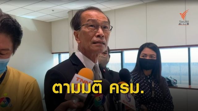 พิจารณา พ.ร.บ.โอนงบประมาณต้องยึดตามมติ ครม. 