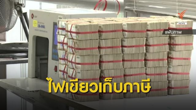 ครม.ไฟเขียวเก็บภาษีมูลค่าเพิ่ม ดิจิทัลแพลตฟอร์มต่างประเทศ