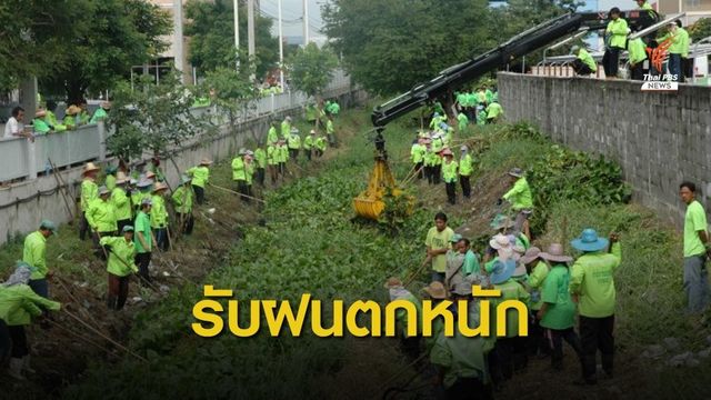  กทม.เร่งเปิดทางน้ำไหลรับฝนตกหนัก