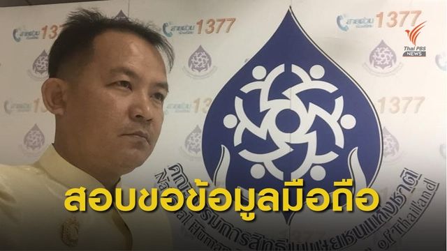"ศรีสุวรรณ" จ่อร้อง กสม.สอบ "กลาโหม-กรมควบคุมโรค" ปมขอข้อมูลมือถือคนไทย