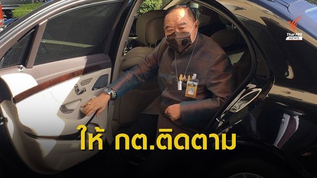 "ประวิตร" ให้ กต.ติดตามกรณี "วันเฉลิม" หายตัวในกรุงพนมเปญ