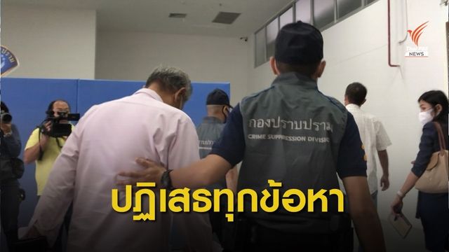 2 ผู้ต้องหาคดีที่ดินสงฆ์กว่า 3,800 ไร่ ปฏิเสธทุกข้อกล่าวหา