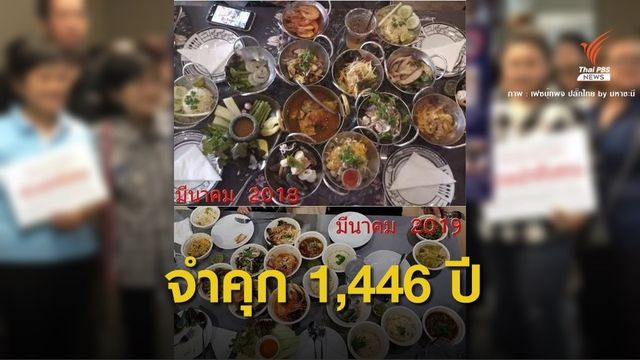 ศาลจำคุก  1,446 ปีคดี "แหลมเกตซีฟู้ด" โปรซื้อบัตรบุฟเฟ่ต์