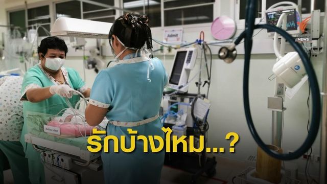 “ตั้งครรภ์-เสพยา” บาดแผลจากแม่สู่ทารกแรกเกิด