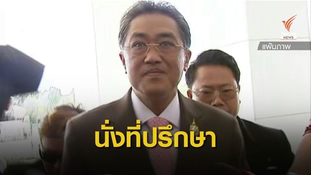 ยธ.ตั้ง "สุพจน์ ทรัพย์ล้อม" นั่งที่ปรึกษานิคมฯ ราชทัณฑ์