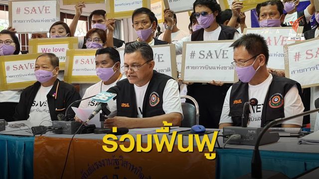 สรส.ชี้ทุจริตฉุดการบินไทยวิกฤต ตั้งคณะทำงานฟื้นฟูคู่ขนาน