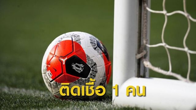 พรีเมียร์ลีก อังกฤษ ยืนยันพบผู้ติดเชื้อโควิด-19 อีก 1 คน