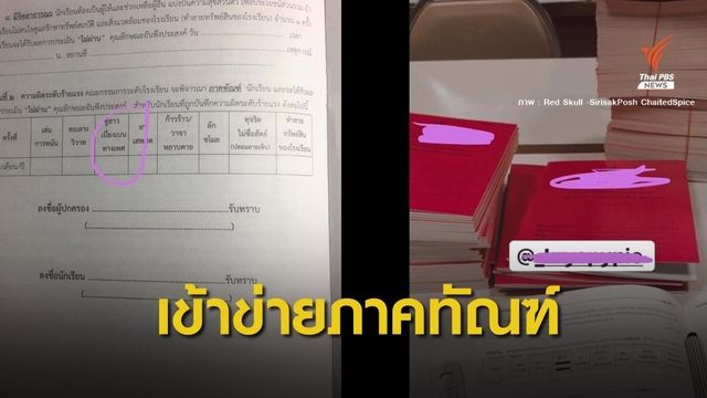 กังขา! ระเบียบโรงเรียนเบี่ยงเบนทางเพศเข้าข่ายถูก "ภาคทัณฑ์"