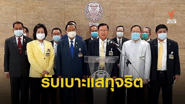 กมธ.ปราบทุจริต เล็งตรวจสอบ พ.ร.ก.กู้เงิน 4 แสนล้าน