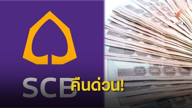 กด ATM ระนอง ได้เงินเกินจำนวนคืนด่วน เสี่ยงผิดยักยอกทรัพย์