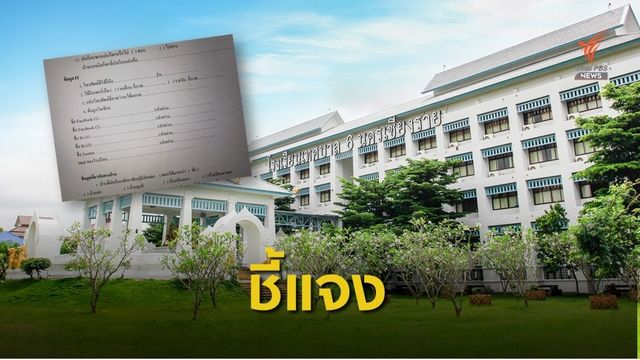 โรงเรียนขอโทษ ขอรหัสผ่านโซเซียล ไม่มีเจตนาละเมิดนักเรียน