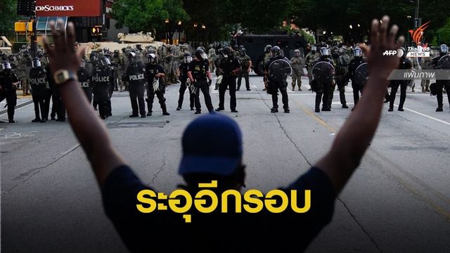 "ผบก.ตร.แอตแลนตา" ลาออก รับผิดชอบ ตร.ยิงชายผิวดำเสียชีวิต