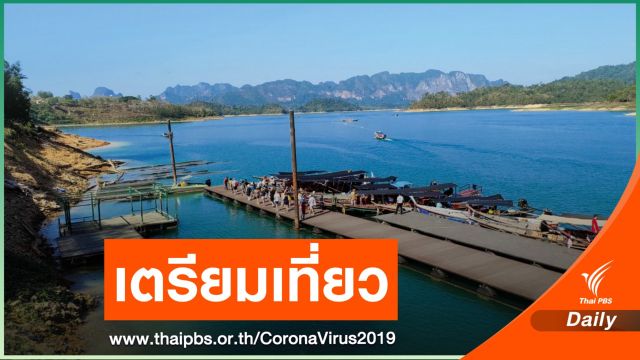 ครม.ไฟเขียว "เที่ยวปันสุข" รัฐช่วยจ่ายค่าเครื่องบิน-ที่พัก 40%