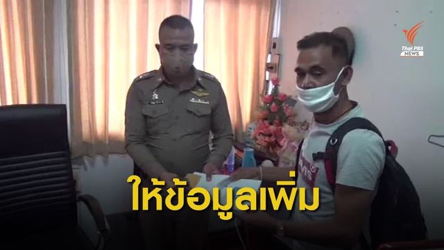 เรียก "ผู้สื่อข่าว" ให้ข้อมูลหลังแม่ค้ากลับคำให้การ ตร.เรียกเงิน