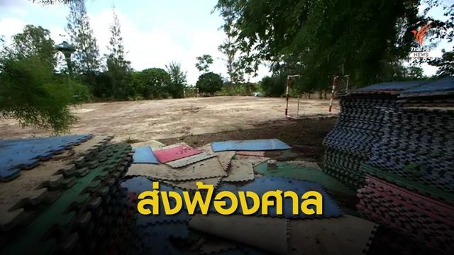 The EXIT : 8 ปี ทุจริตสนามฟุตซอล ตอน 2