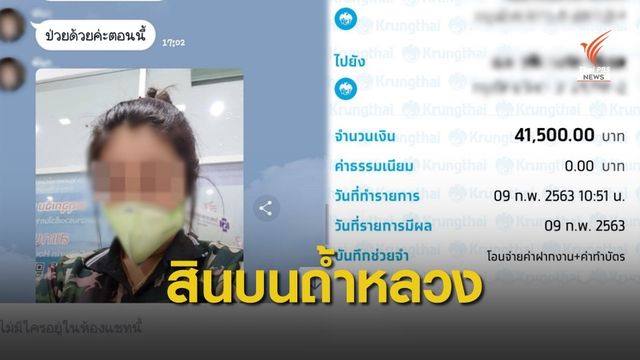 The EXIT : สอบทุจริตลูกจ้างถ้ำหลวง 