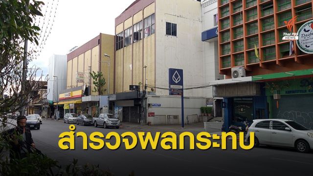 ตรวจพื้นที่จ่อสร้างตึกสูงกลางเมืองเชียงใหม่