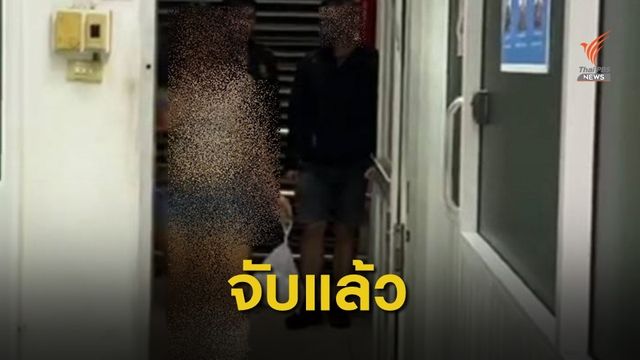 จับแล้วลูกสาวฟันพ่อเสียชีวิตคาบ้าน คุมตัวสอบ