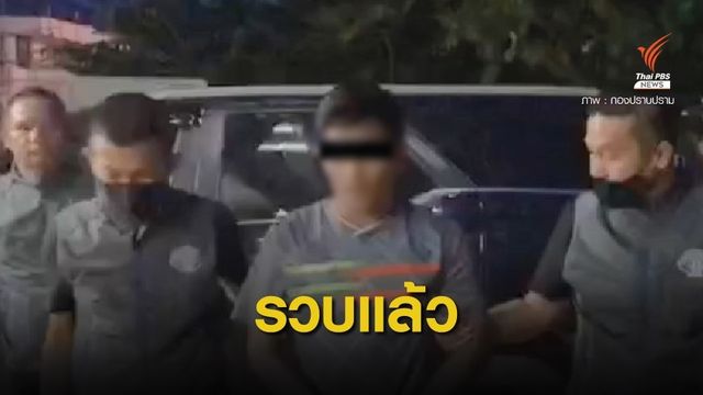 รวบน้าชายล่วงละเมิดหลานสาวป่วยออทิสติก