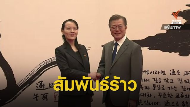 นักวิเคราะห์ชี้ระเบิดสะบั้นสัมพันธ์ 2 เกาหลี-กดดันเจรจาสหรัฐฯ