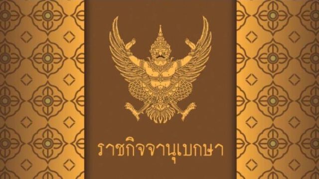 ด่วน! ย้ายสลับเก้าอี้ อธิบดีกรมโยธาฯ - อธิบดี ปภ.
