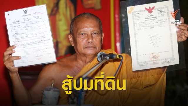 "พระพยอม" ยื่น 2 ทางสู้ปมที่ดิน ให้เจ้าของเดิมซื้อคืน-วัดซื้อต่อ