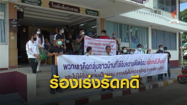 ร้อง ตร.เร่งรัดคดีเต็นท์รถฉ้อโกง สูญเงินกว่า 22 ล้าน 