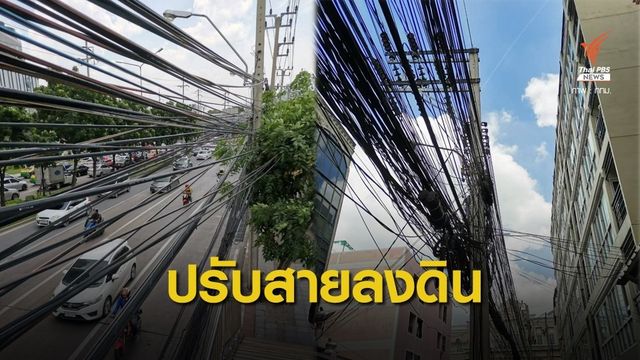 กระทรวงดิจิทัลฯ ให้ TOT นำสายสื่อสารลงท่อโดยไม่เปิดทางเท้า
