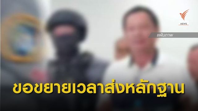  นัดตรวจพยานหลักฐาน "บรรยิน" คดีอุ้มฆ่าพี่ชายผู้พิพากษา 