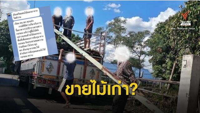 "ศรีสุวรรณ" ยื่นสอบรื้ออาคารเก่าบอมเบย์เบอร์มา "ขาย" พ่อค้าไม้