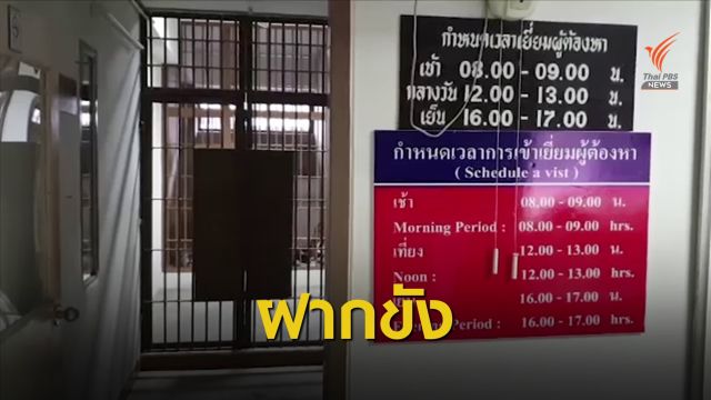 ฝากขังลูกจ้าง สนง.จังหวัดยักยอกเงินหลวง 33 ล้าน